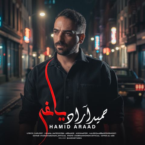 دانلود آهنگ حمید آراد به نام یاغی